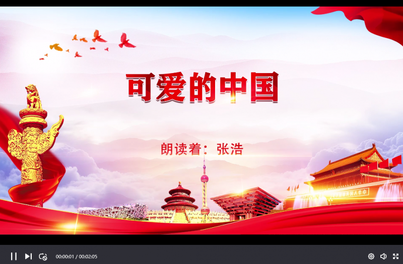 《可爱的中国》极速电竞官网（中国）股份有限公司十七中学